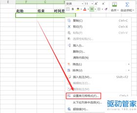 wps表格怎么计算两个数值的时间差 wps计算时间差的方法