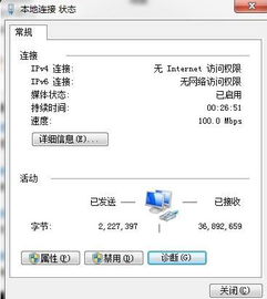 win7旗舰版系统为什么上网总是断断续续的 一会能上一会断线 ,时间也不长就几分钟 