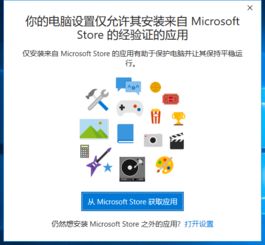 win10安装应用提示为了安全