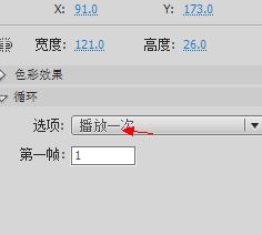 flash中元件 影片剪辑中属性中都有个循环,里面的播放一次怎么用啊,循环属性里面的几个选项有什么区别啊 