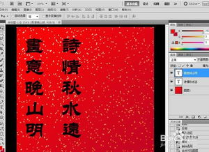 用Photoshop 制作洒金底对联