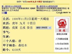 1998年生日在农历9月14日的是什么星座