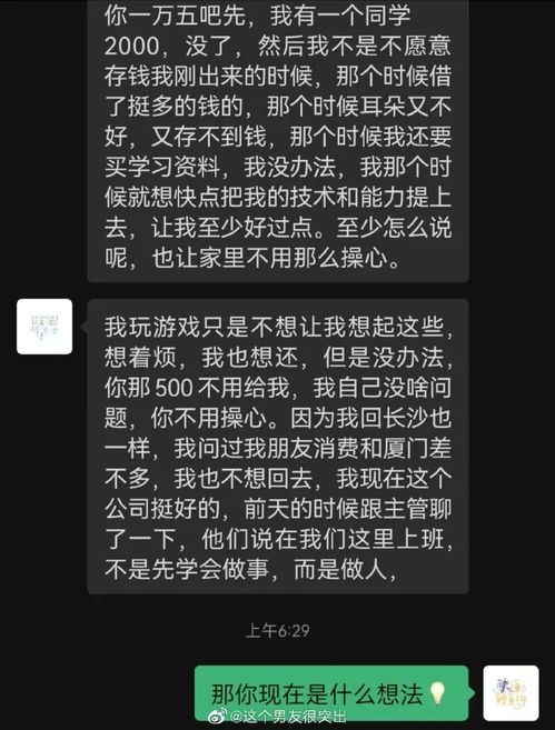 突然发现工作的男友负债了,你会怎么办