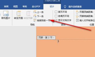 Wps文档有横向和纵向如何编页码 包含纵向和横向word文档页码如何设置