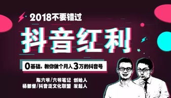 0基础,教你做个月入3万的抖音号