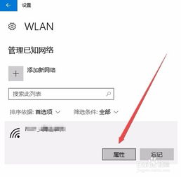 win10网络怎么取消自动连接wifi