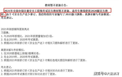 通知 2021年中级注册安全工程师考试教材暂不更新,继续使用2020版官方教材