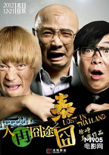最新电影泰囧完整版,跌宕起伏的电视剧的海报
