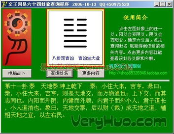文王周易64卦象查询小程序 v1.0 绿色版下载 