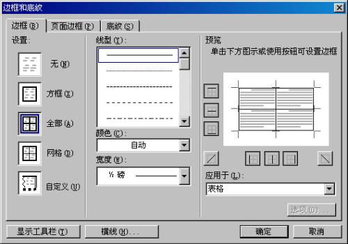 表格边框如何去除双线 