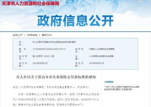 河北失业保险金领取金额,2023年河北失业保险金每月多少钱一个月,发放到账时间