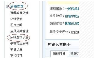 淘宝店铺信息怎么修改,在店铺管理里找不到基本信息修改 