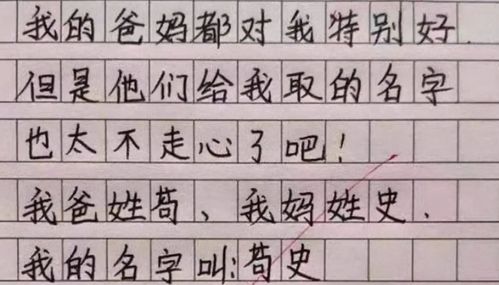 小学生姓 谢 ,全名实在太过 霸气 ,连老师上课都不敢叫其名