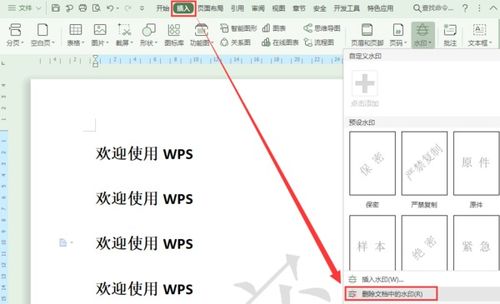 wps怎么去水印图片 