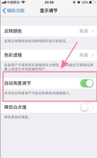 为什么苹果手机屏幕突然变暗 