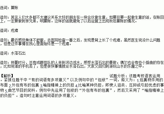 有的词语有多项意义.请在备选词语中任选一个.参照示例.使用其不同的意义.写一小段话.示例 每一次出门远行前.母亲都会仔细检查我的包袱.唯恐必须的物品被遗漏了,漫漫人生长路 