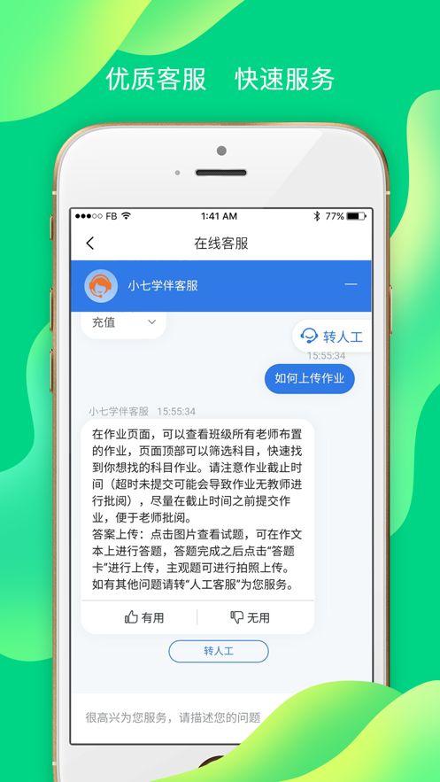 小七学伴下载