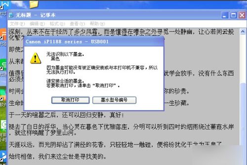 佳能ts200墨盒无法识别怎么办提示1430如何解决(佳能mg2400墨盒不识别)