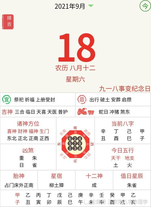 生肖运势查询 今日运程 2021.09.18 周六