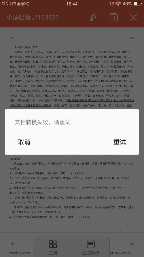 wps office将pdf文档转doc格式失败是怎么回事,前天开的会员,那时转是可以的, 