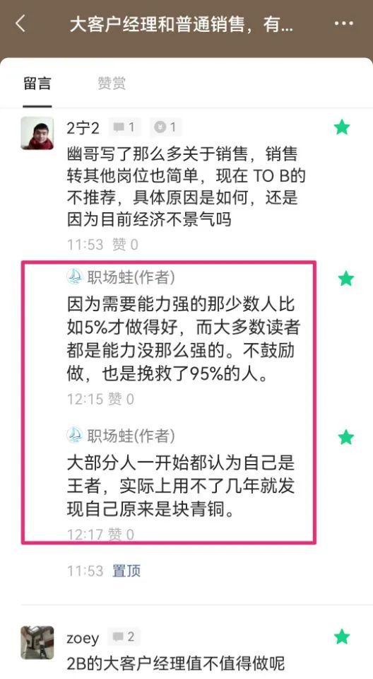 为什么尽量不要做销售工作