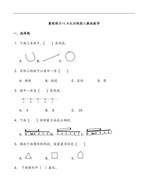 什么叫线段二年级数学,二年级什么是线段的定义-第3张图片