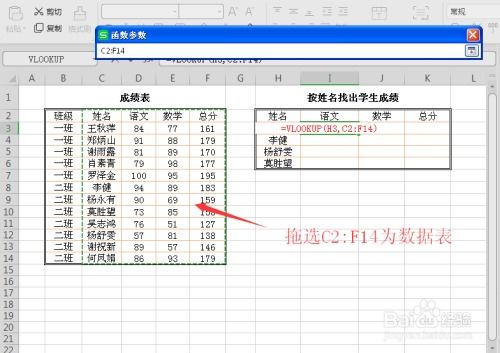 按姓名查找筛选出学生各科成绩的方法 