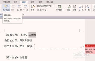 pdf怎么插入批注wps(pdf怎么增加批注)(pdf如何批注 wps)