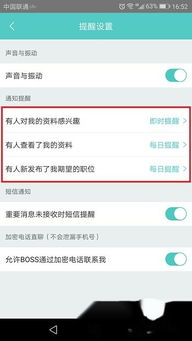 boss直聘怎么设置通知提醒 