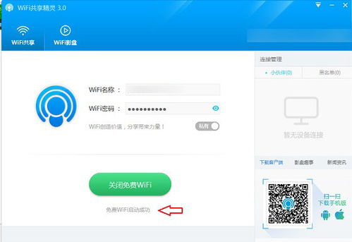 笔记本win10上网共享wifi密码设置