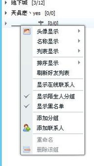 我的qq的黑名单和陌生人的名字被系统自动改了,怎么能改回来 急 急 急 急 急 急 急 