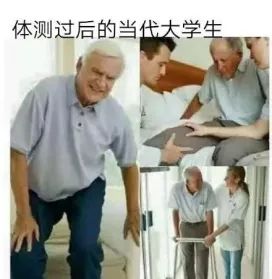 体测来了,你准备好了吗 