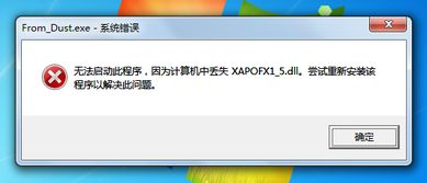 xapofx1_5.dll下载