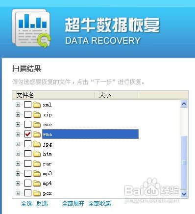 手机数据恢复的内容在什么地方查看