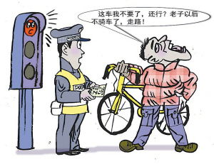南京集中整治行人闯红灯 漫画解析市民雷言雷语 