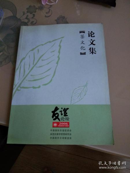 中国茶文化的发展OO