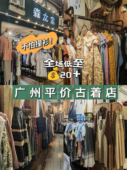 广州探店森系女孩走不出这家古着店了吧 