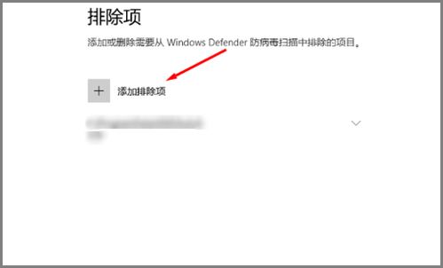 win10安全中心如何添加白名单