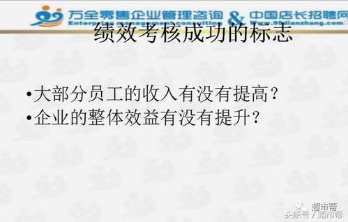 超市绩效考核存在的7大问题与解决方案 超市帮 