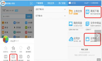 UC怎么下载呢