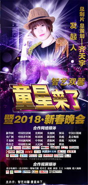 智艺双馨 童星来了暨2018新春晚会 