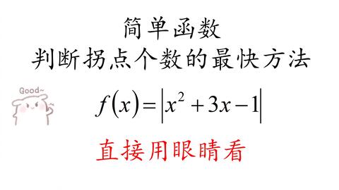 二阶导数等于0是拐点吗？拐点是什么