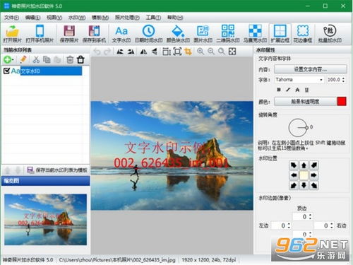 神奇照片加水印工具 神奇照片加水印软件下载v5.0 官方版 乐游网软件下载 