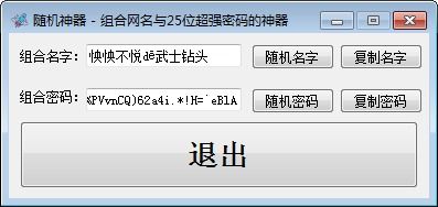 随机神器下载 随机神器 随机取名随机密码 v1.0 免费版 腾牛下载 