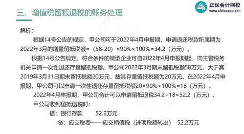 2022年增值税留抵退税会计分录 账务如何处理