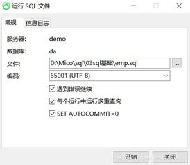 mysql快速导入sql文件, 准备工作