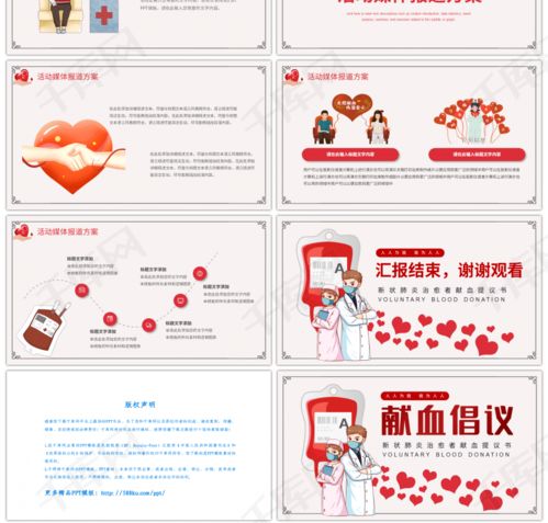 卡通人物献血爱心活动宣传方案PPTppt模板免费下载 PPT模板 千库网 