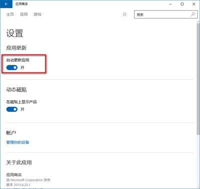 如何关闭win10application