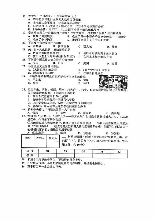 2009年长沙市初中毕业学业考试文科综合 长沙中考 试卷及答案 图片版 湖南省长沙市 下载 综合 