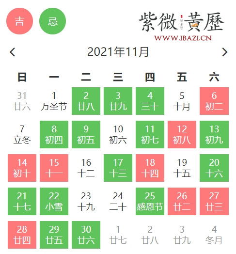 好日子送达 11月黄道吉日 周易 黄道吉日 好运 新浪星座 